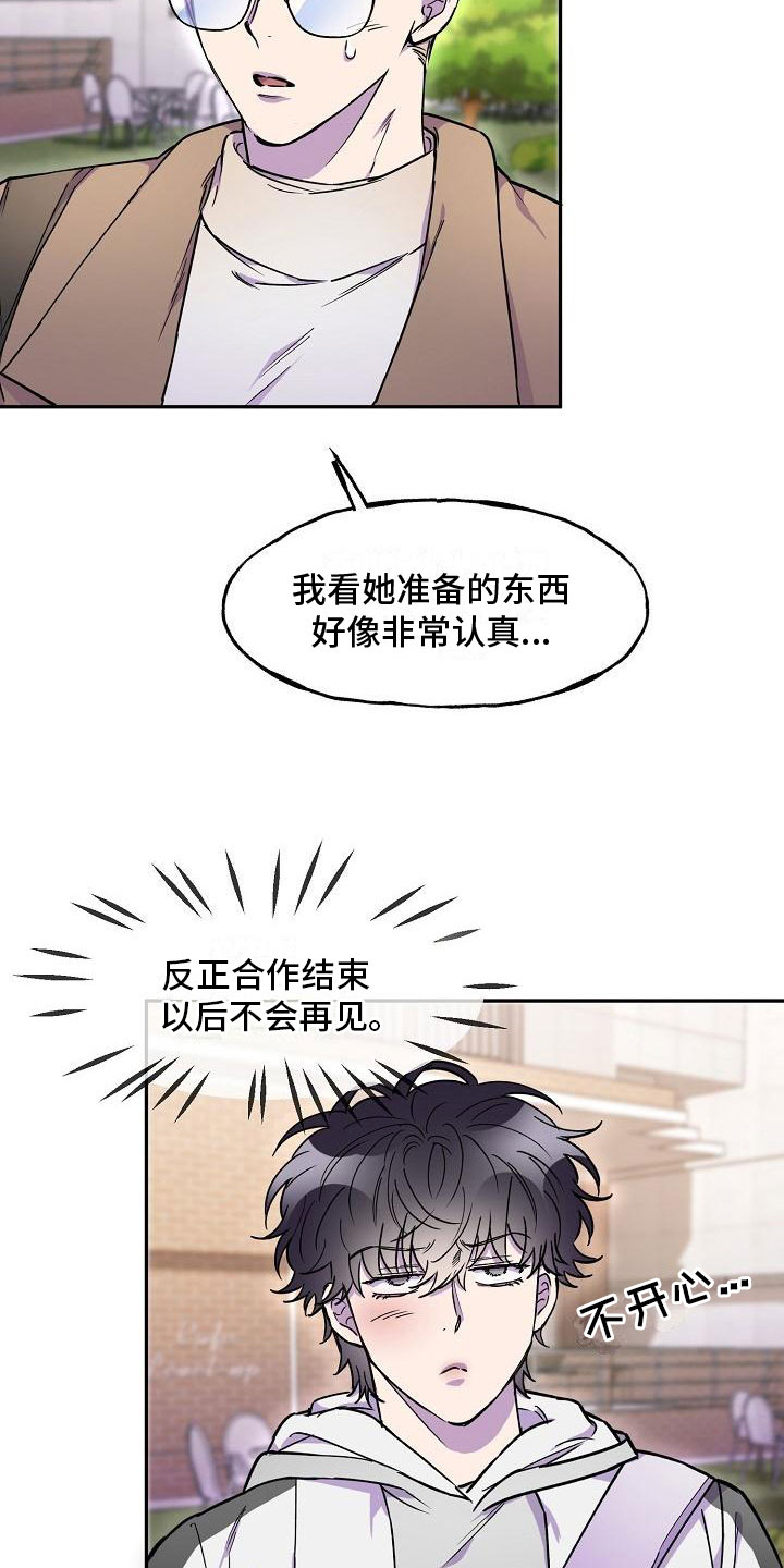 亲吻死亡漫画,第14章：旅馆？2图