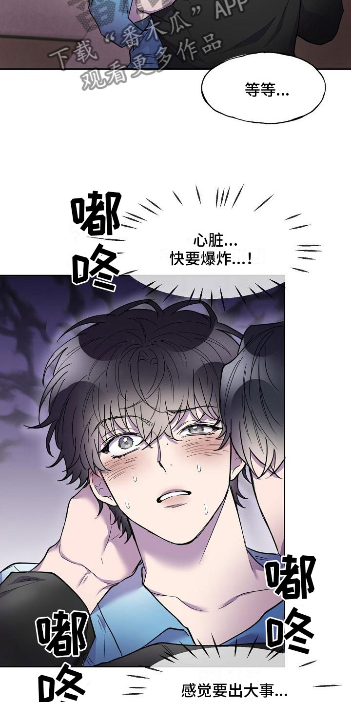 亲吻死亡漫画,第9章：不要脸2图