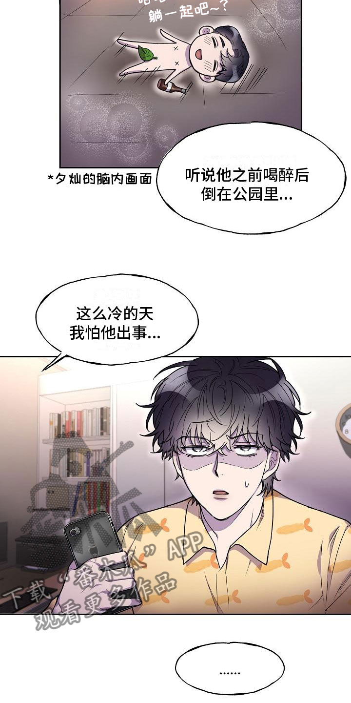 亲人超市开业礼物漫画,第8章：去他家2图