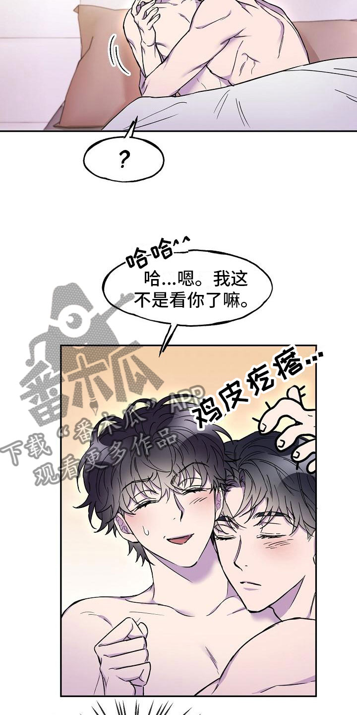 亲吻死亡漫画,第18章：第三者1图