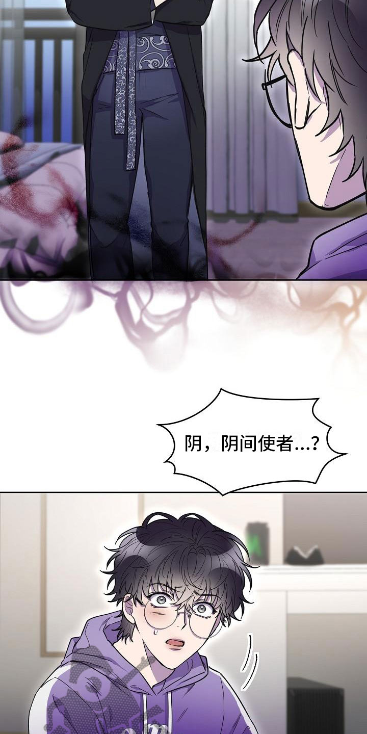 亲人超市开业礼物漫画,第13章：使者再临2图