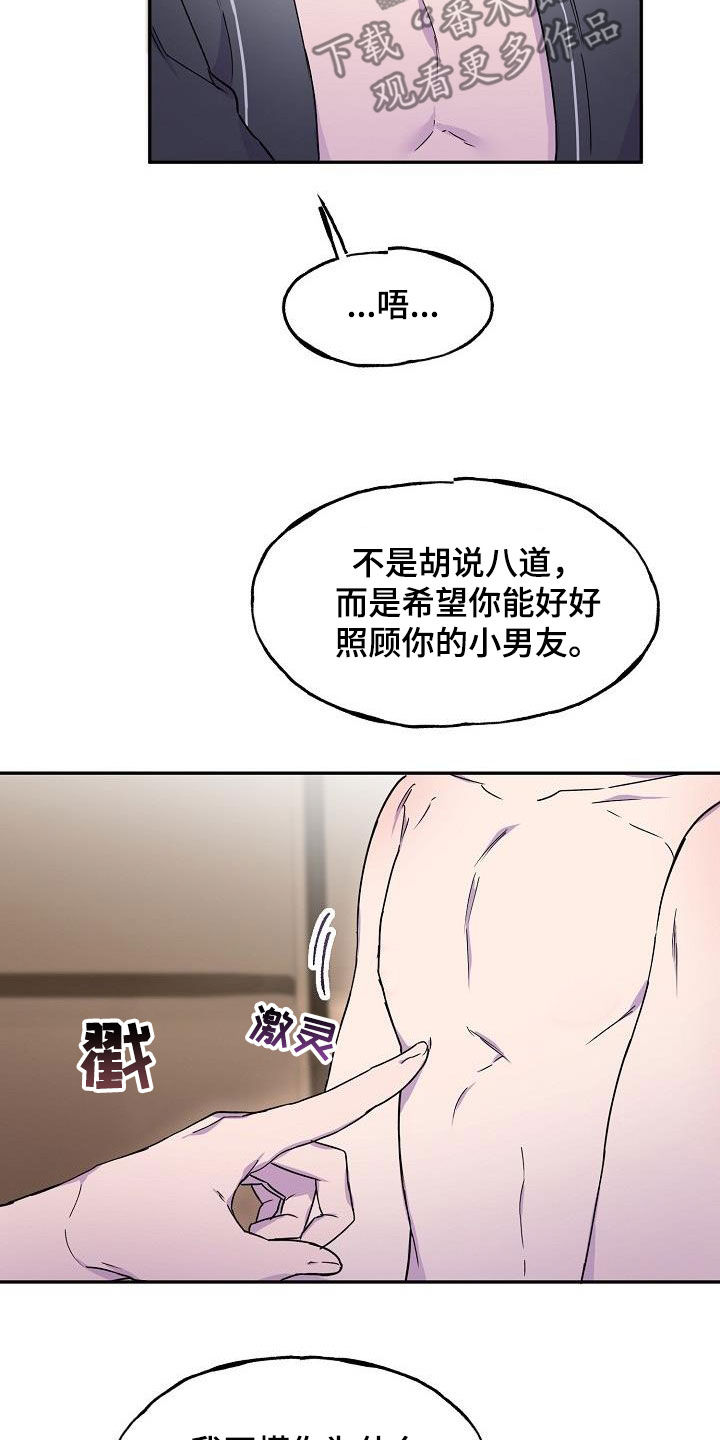 亲吻死亡漫画,第43章：你不是喜欢他吗2图