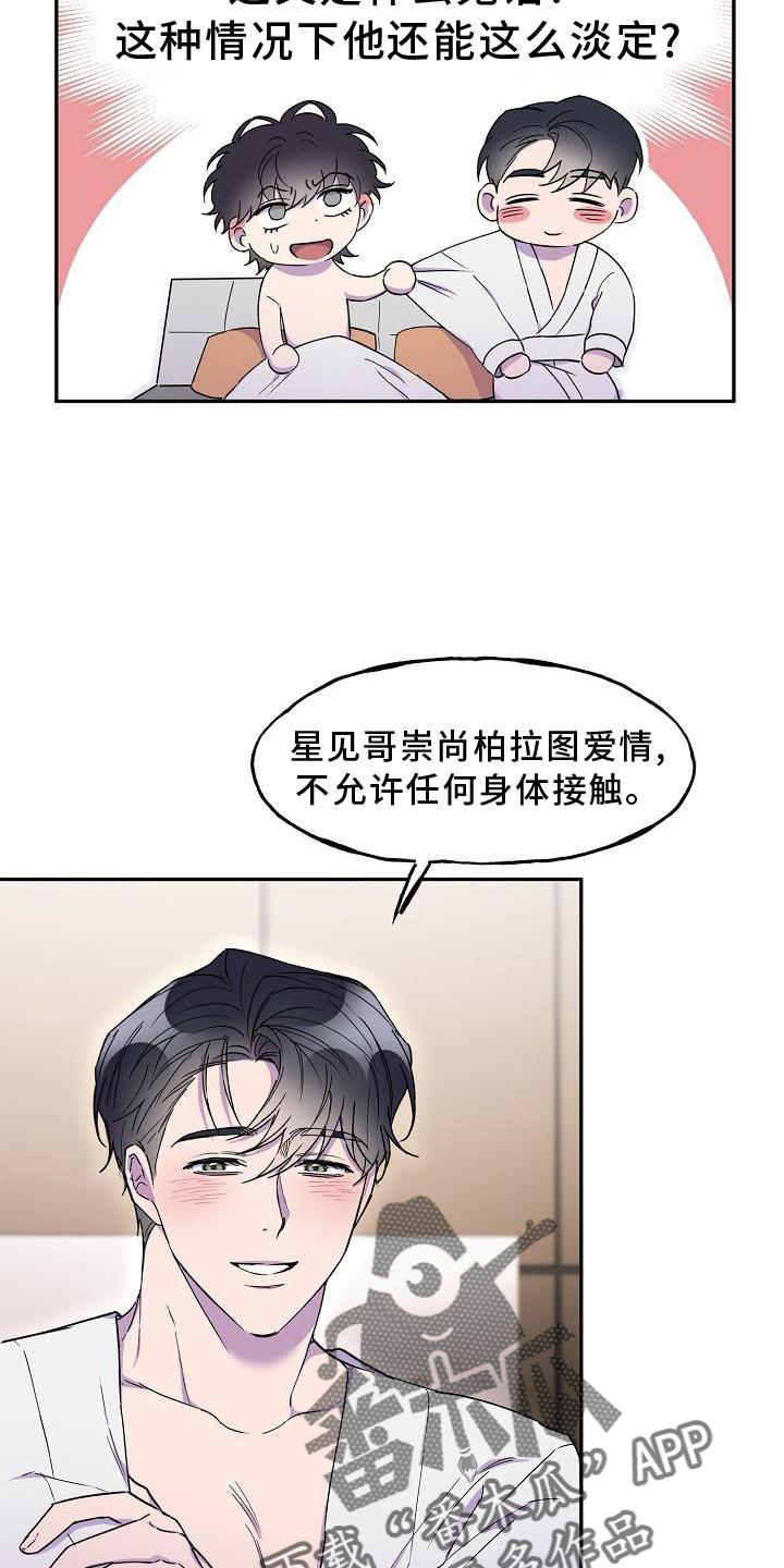 亲人超市开业礼物漫画,第19章：拒绝2图