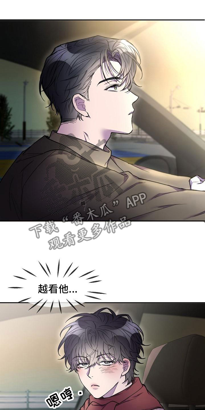 亲人超市开业礼物漫画,第11章：在车里2图