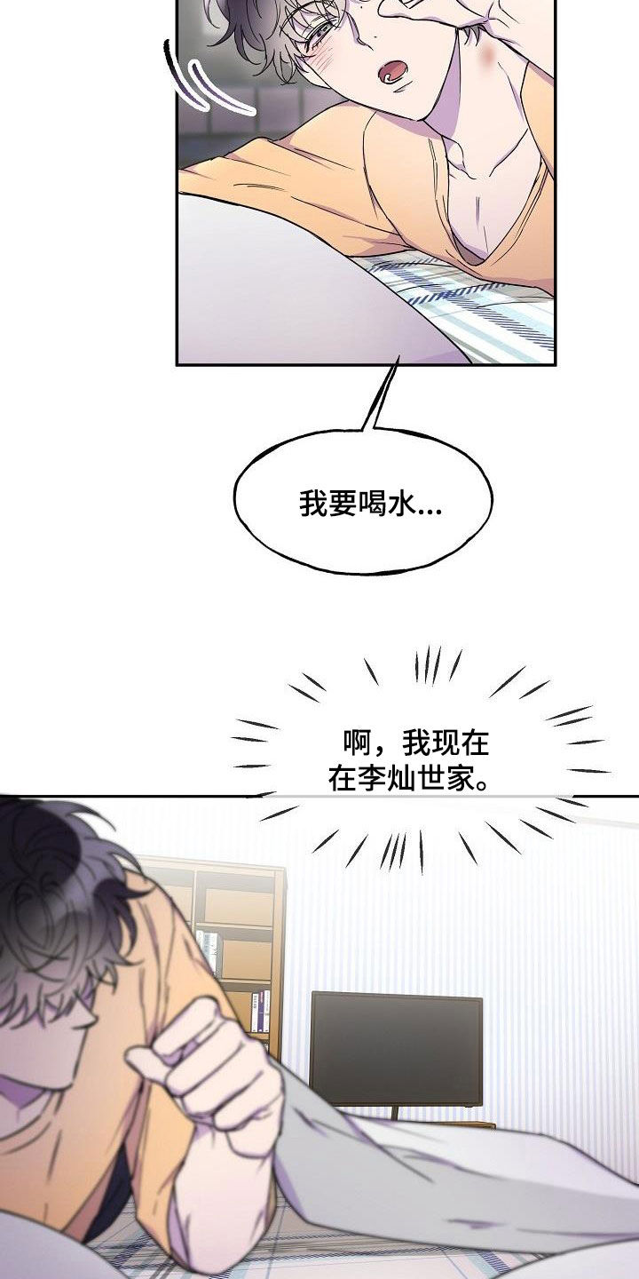 亲吻死者额头漫画,第37章：留宿2图