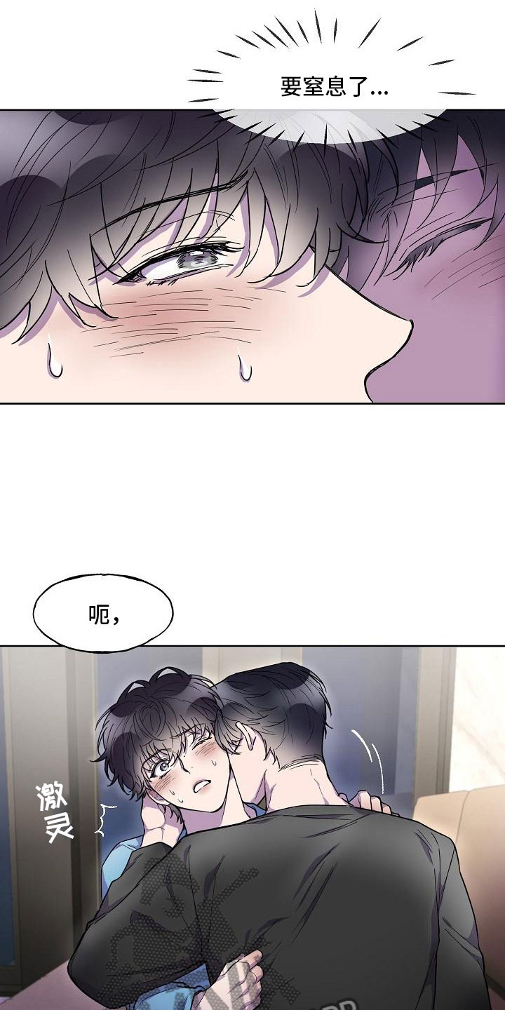 亲吻死亡漫画,第9章：不要脸1图