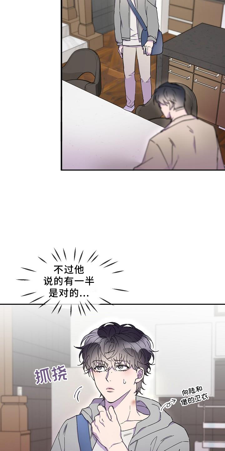 亲人超市开业礼物漫画,第33章：误会1图