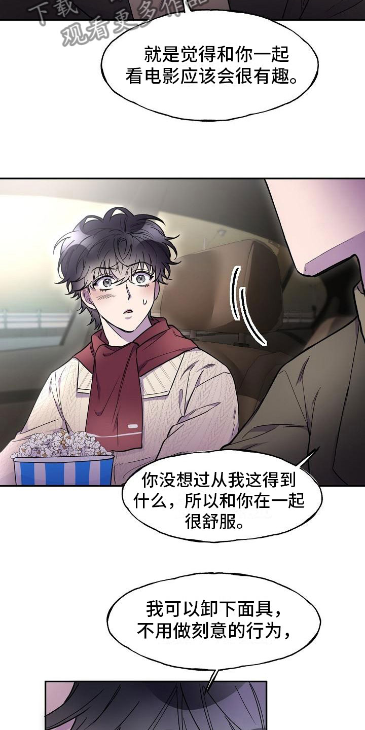 亲人超市开业礼物漫画,第11章：在车里1图