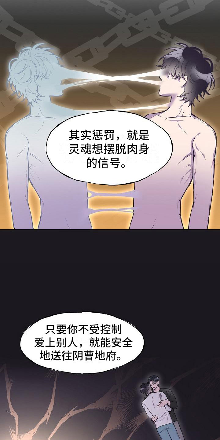亲吻死亡漫画,第13章：使者再临2图