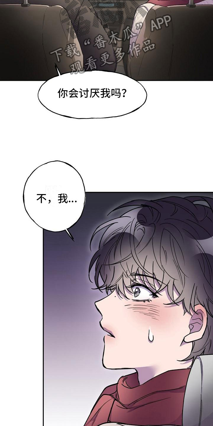 亲人超市开业礼物漫画,第11章：在车里1图