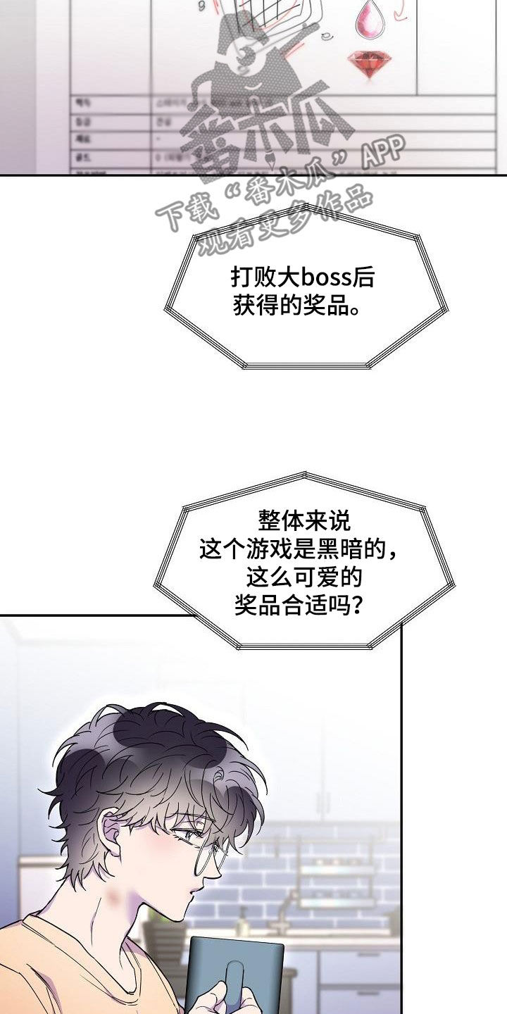 亲吻死亡漫画,第38章：算什么东西2图
