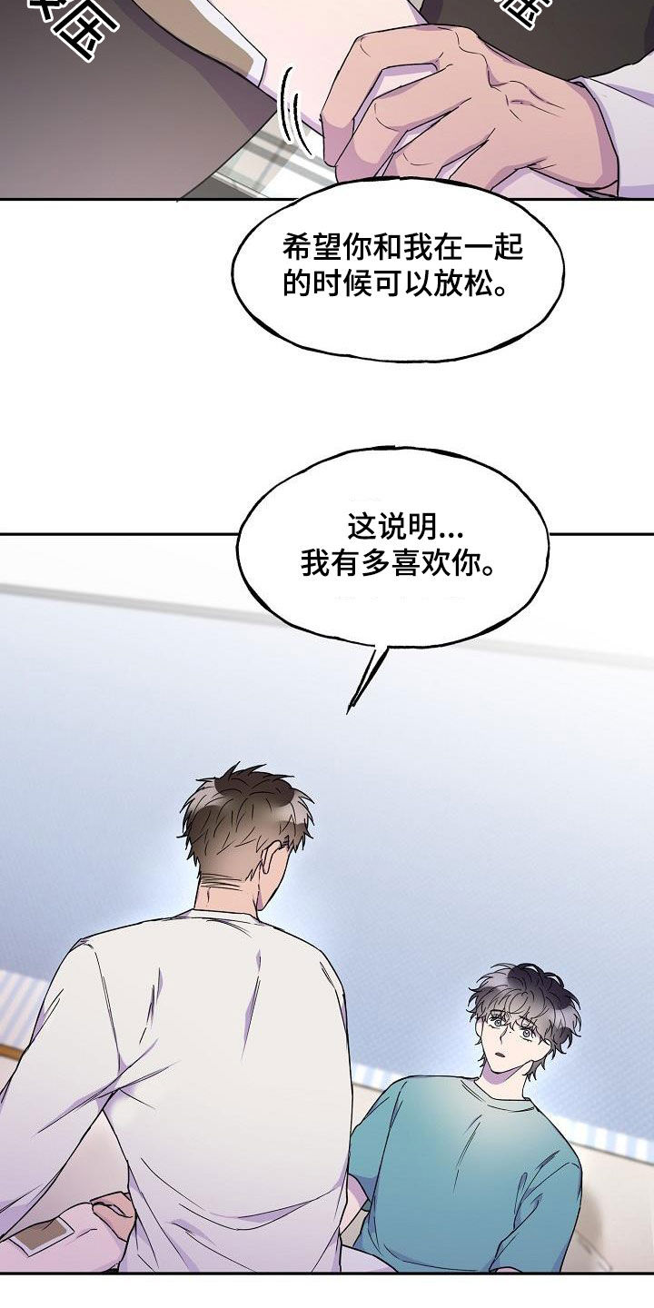 亲人超市开业礼物漫画,第39章：不确定2图