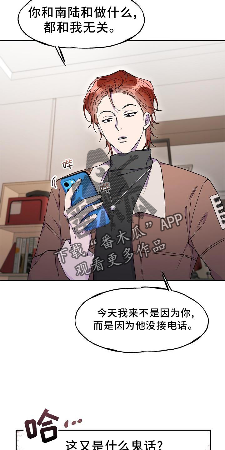 亲人超市开业礼物漫画,第19章：拒绝1图