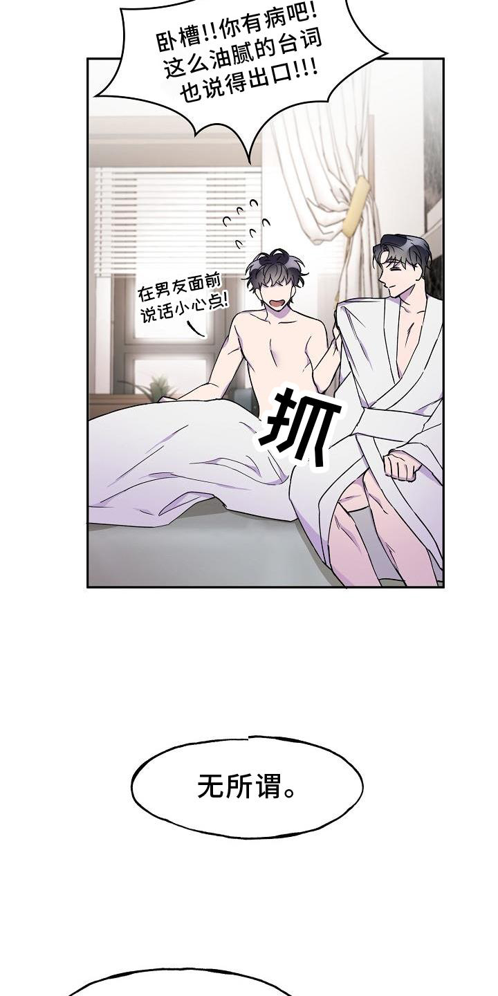 亲人超市开业礼物漫画,第19章：拒绝2图