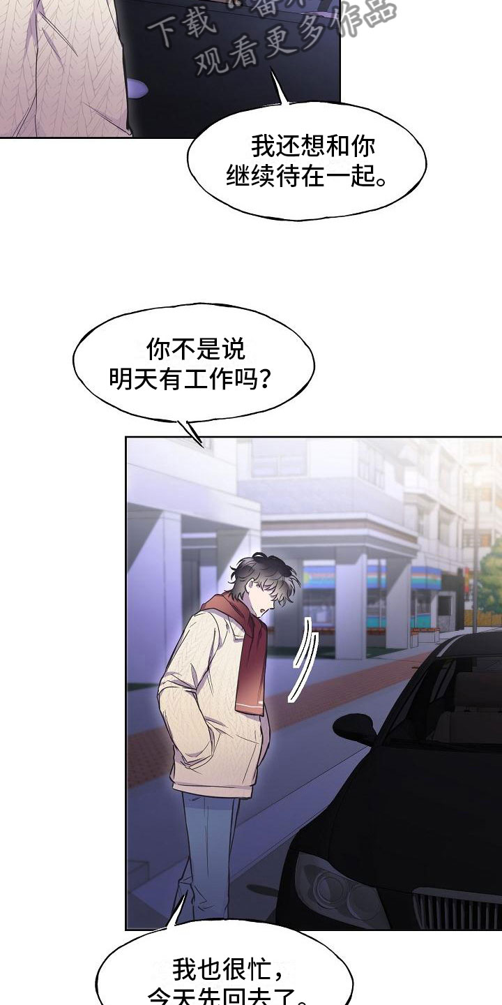 亲人超市开业礼物漫画,第12章：寻找出路2图