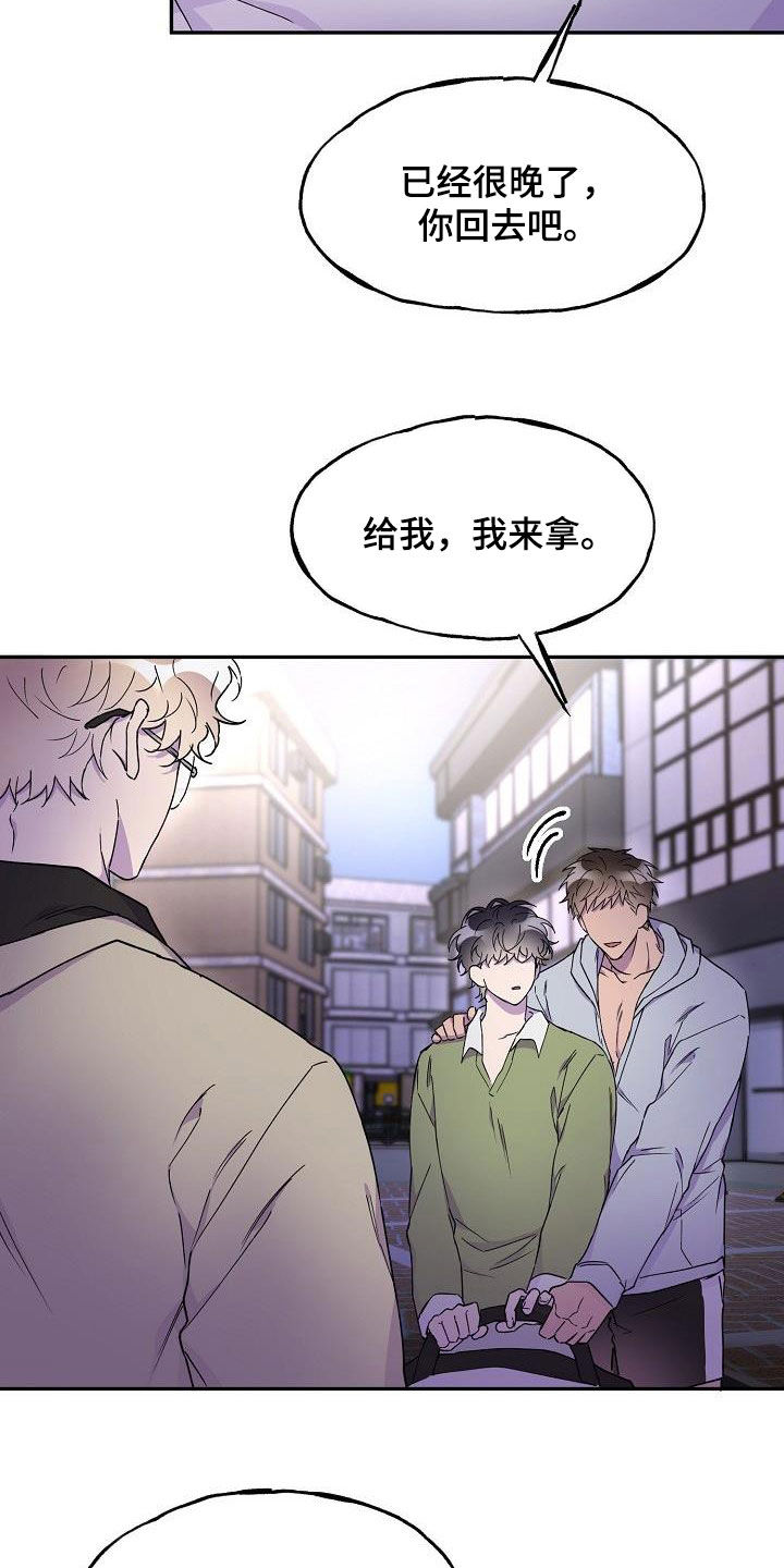 亲人超市开业礼物漫画,第41章：朋友的身份1图