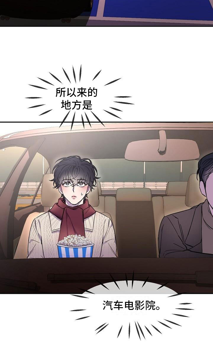亲人超市开业礼物漫画,第11章：在车里1图
