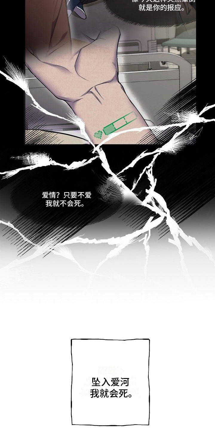 亲吻死亡漫画,第9章：不要脸1图