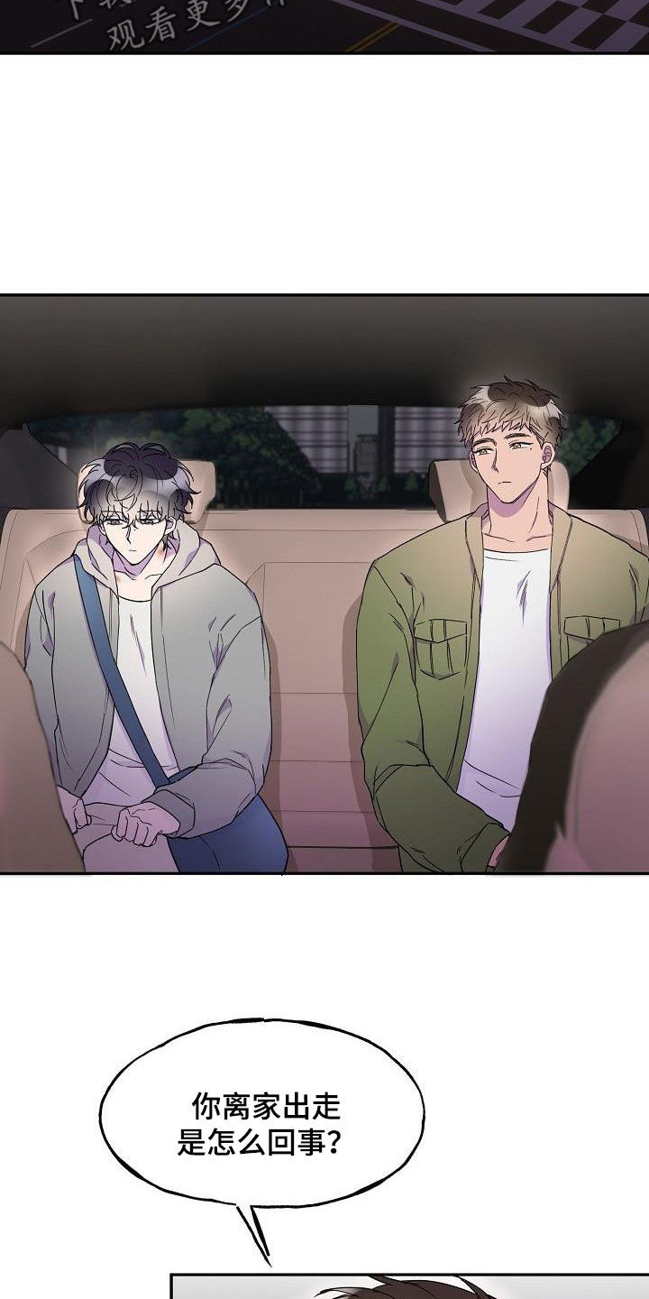 亲人超市开业礼物漫画,第35章：居无定所1图