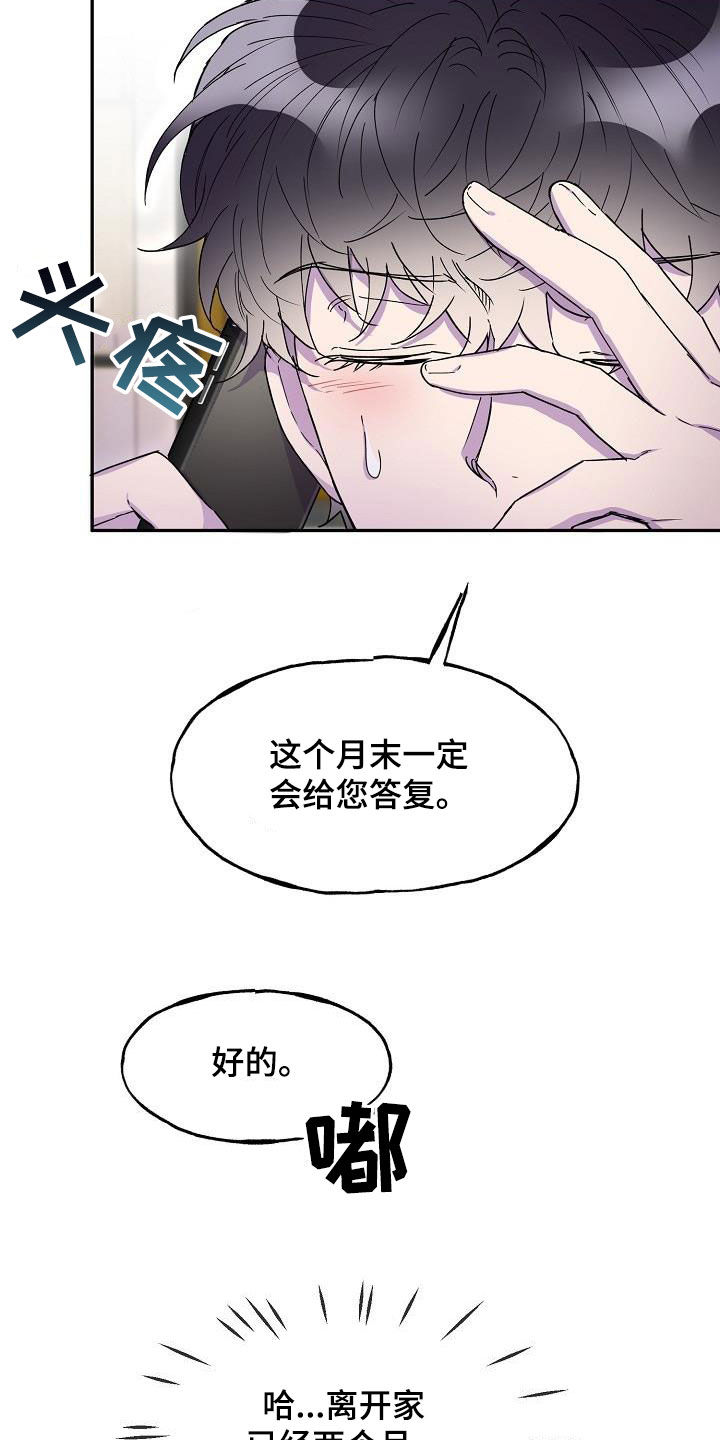亲人超市开业礼物漫画,第42章：主动1图