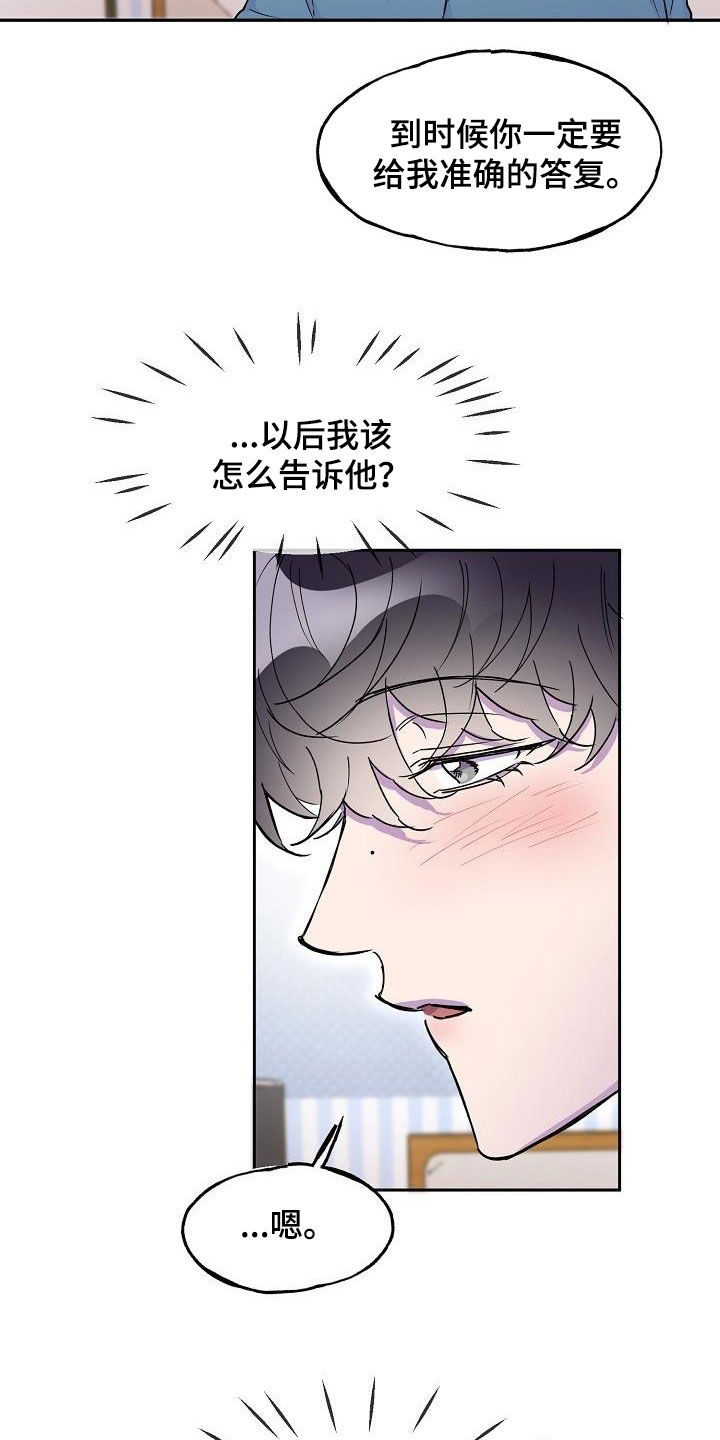 亲人超市开业礼物漫画,第39章：不确定1图