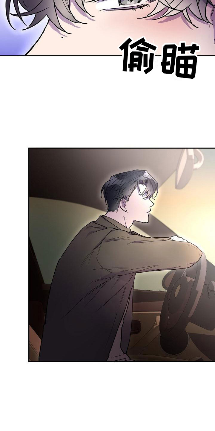 亲人超市开业礼物漫画,第11章：在车里1图