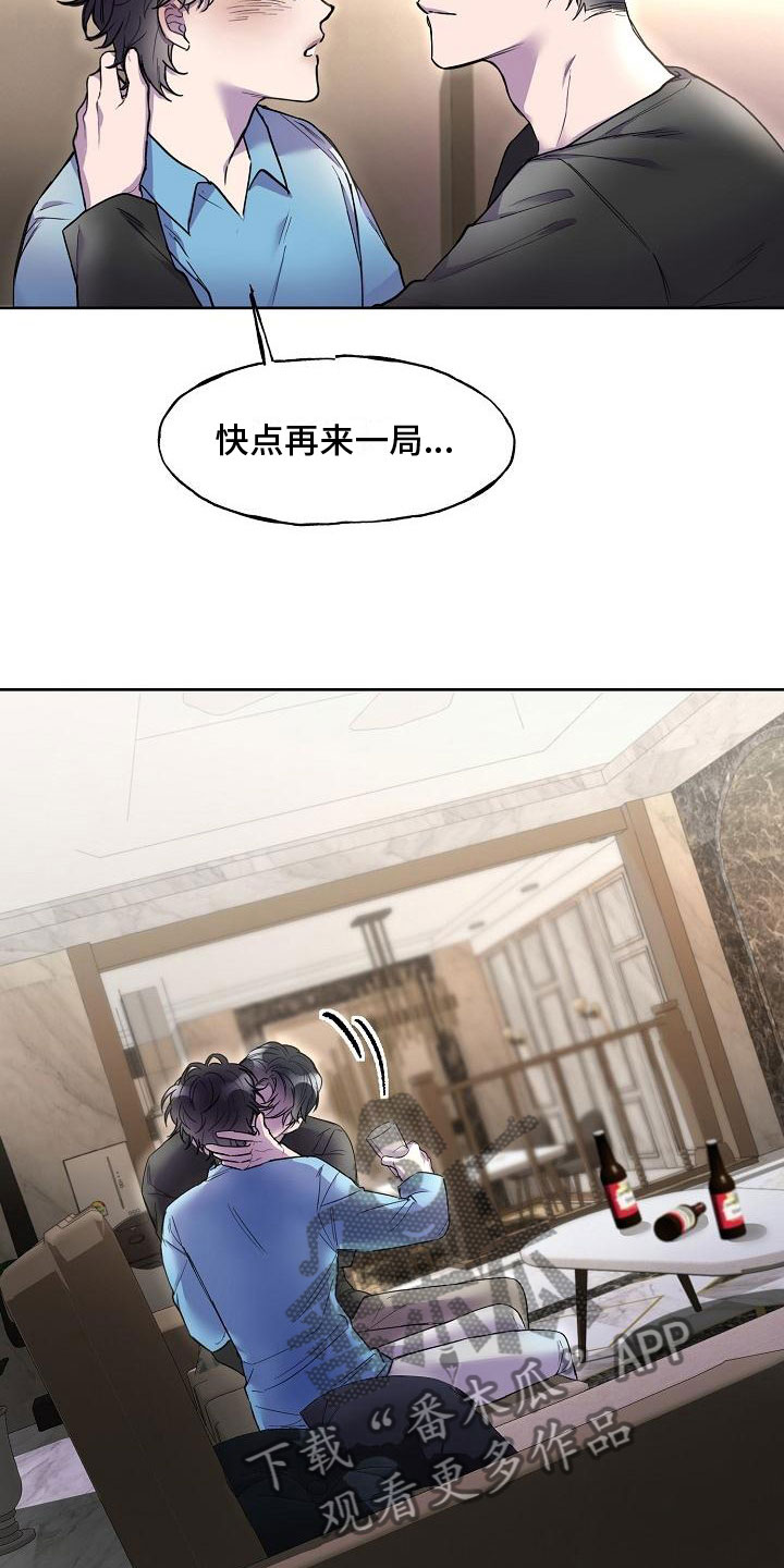 亲吻死亡漫画,第9章：不要脸1图