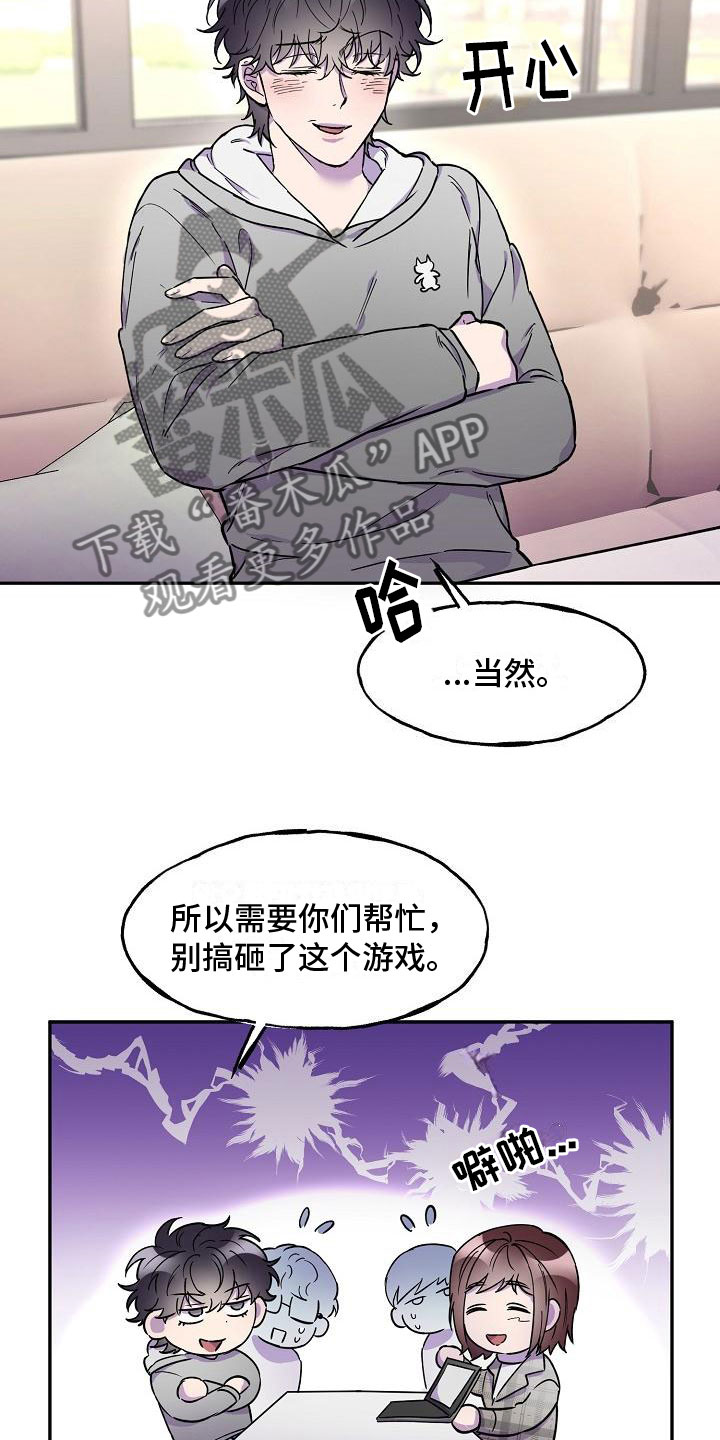 亲吻死亡漫画,第14章：旅馆？1图
