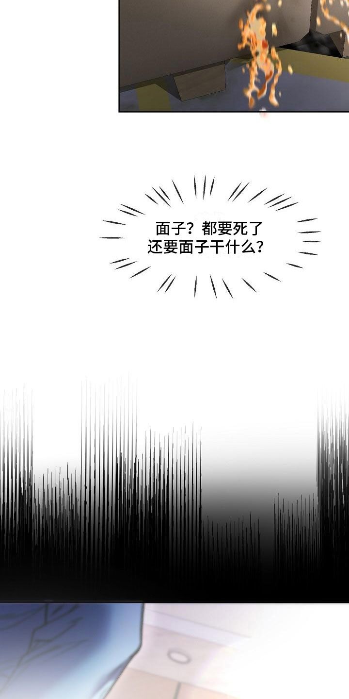 亲吻死亡漫画,第9章：不要脸2图