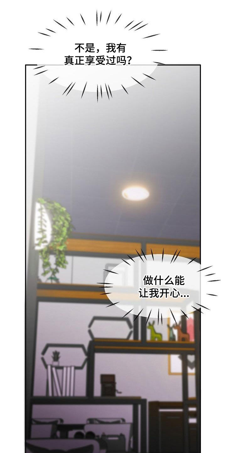 亲人超市开业礼物漫画,第42章：主动2图
