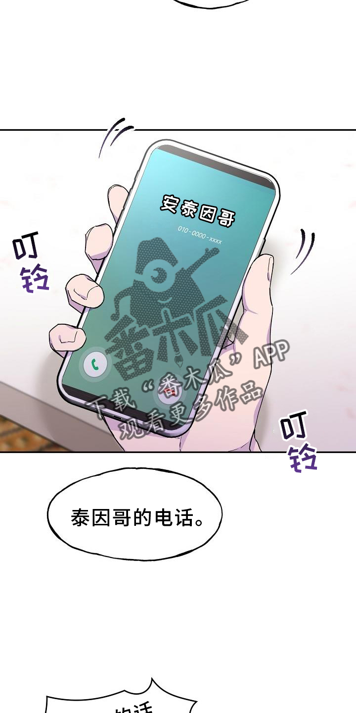 亲人超市开业礼物漫画,第33章：误会2图