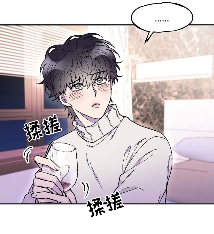 亲人超市开业礼物漫画,第16章：红酒1图