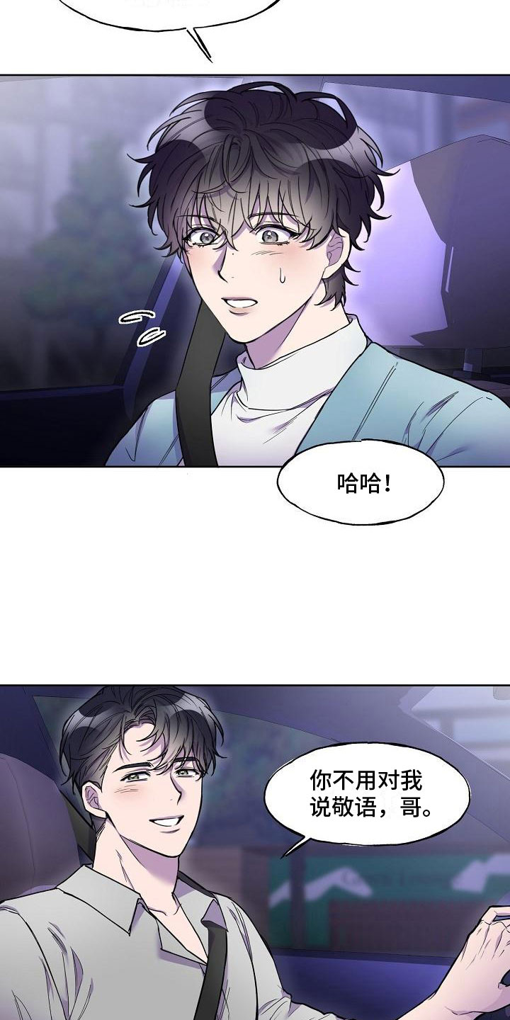 亲人超市开业礼物漫画,第7章：醉得不轻2图