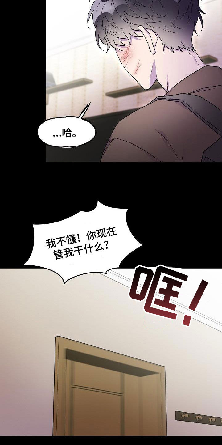 亲人超市开业礼物漫画,第36章：擅作主张2图