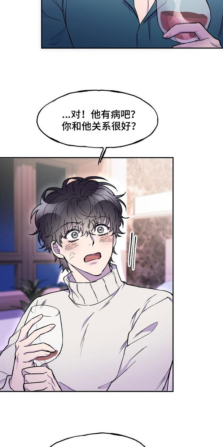 亲人超市开业礼物漫画,第16章：红酒1图