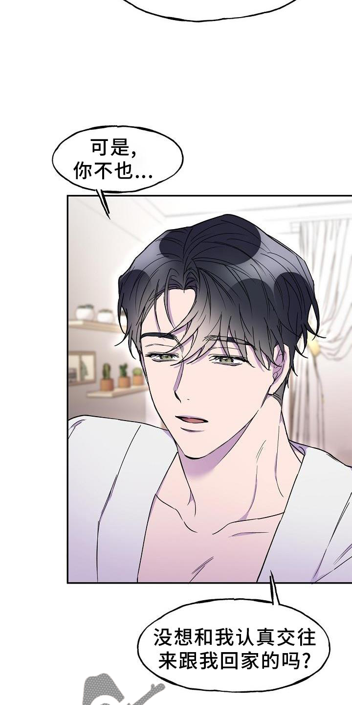 亲人超市开业礼物漫画,第19章：拒绝2图