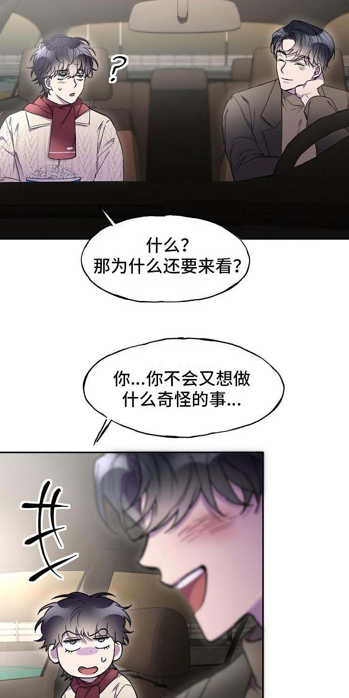 亲人超市开业礼物漫画,第11章：在车里1图
