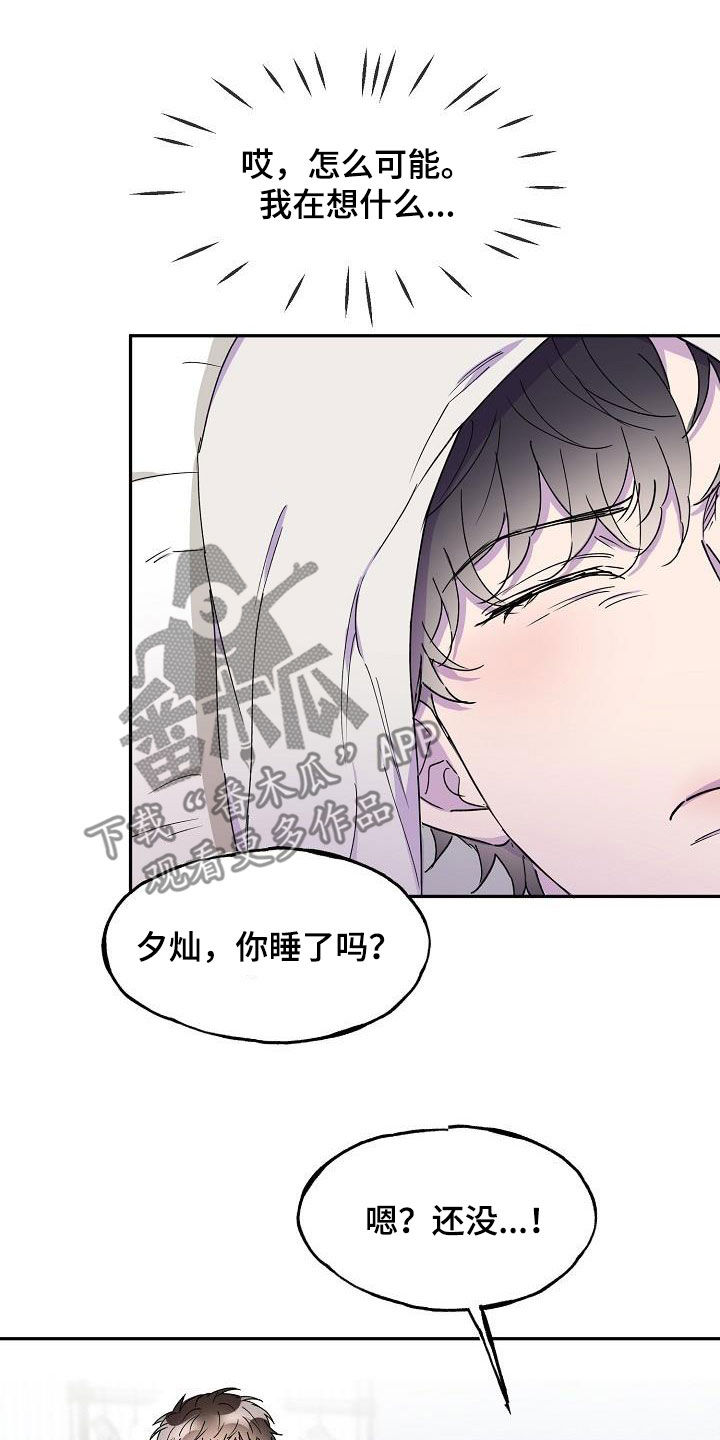 亲吻死者额头漫画,第37章：留宿2图