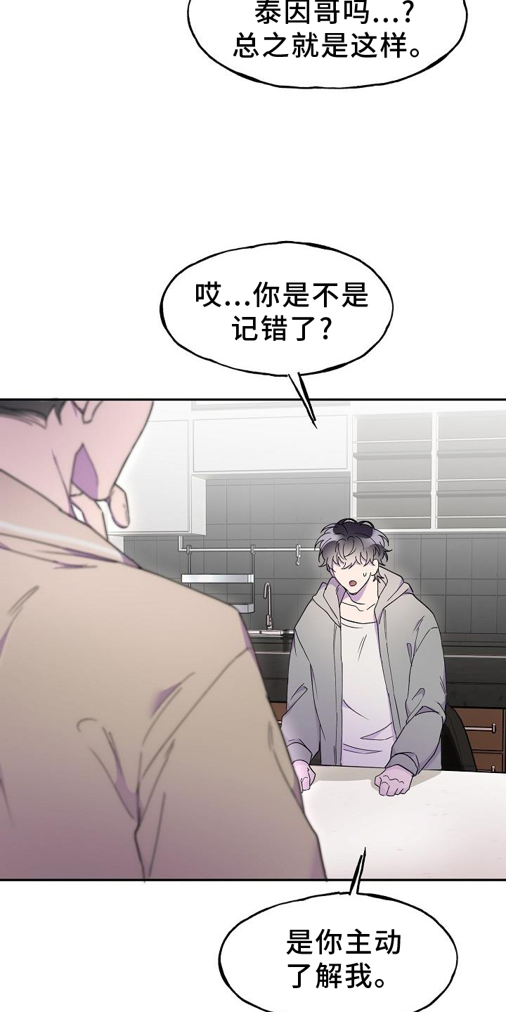 亲人超市开业礼物漫画,第33章：误会1图