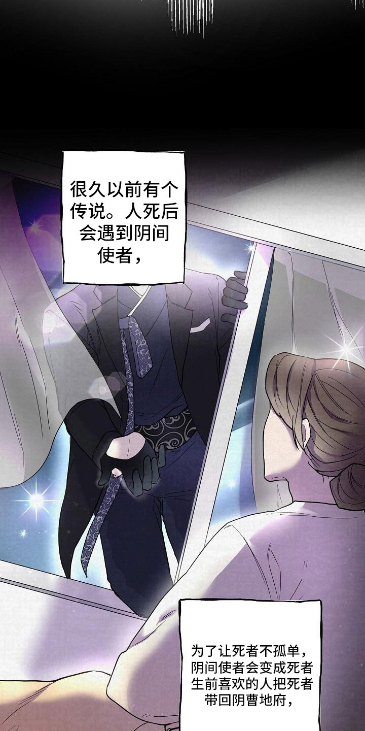 亲人超市开业礼物漫画,第3章：阴间使者2图