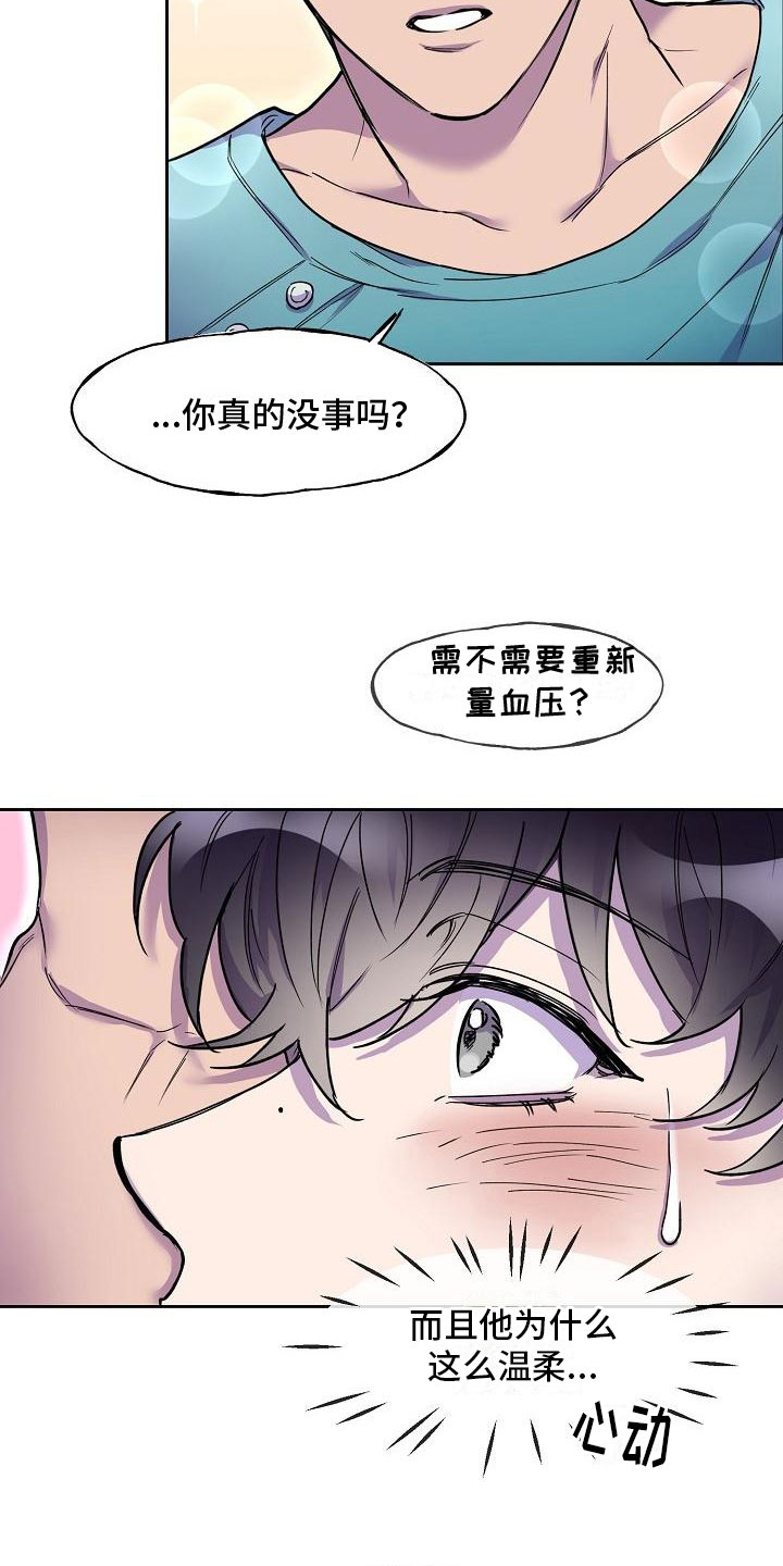 亲人超市开业礼物漫画,第7章：醉得不轻2图