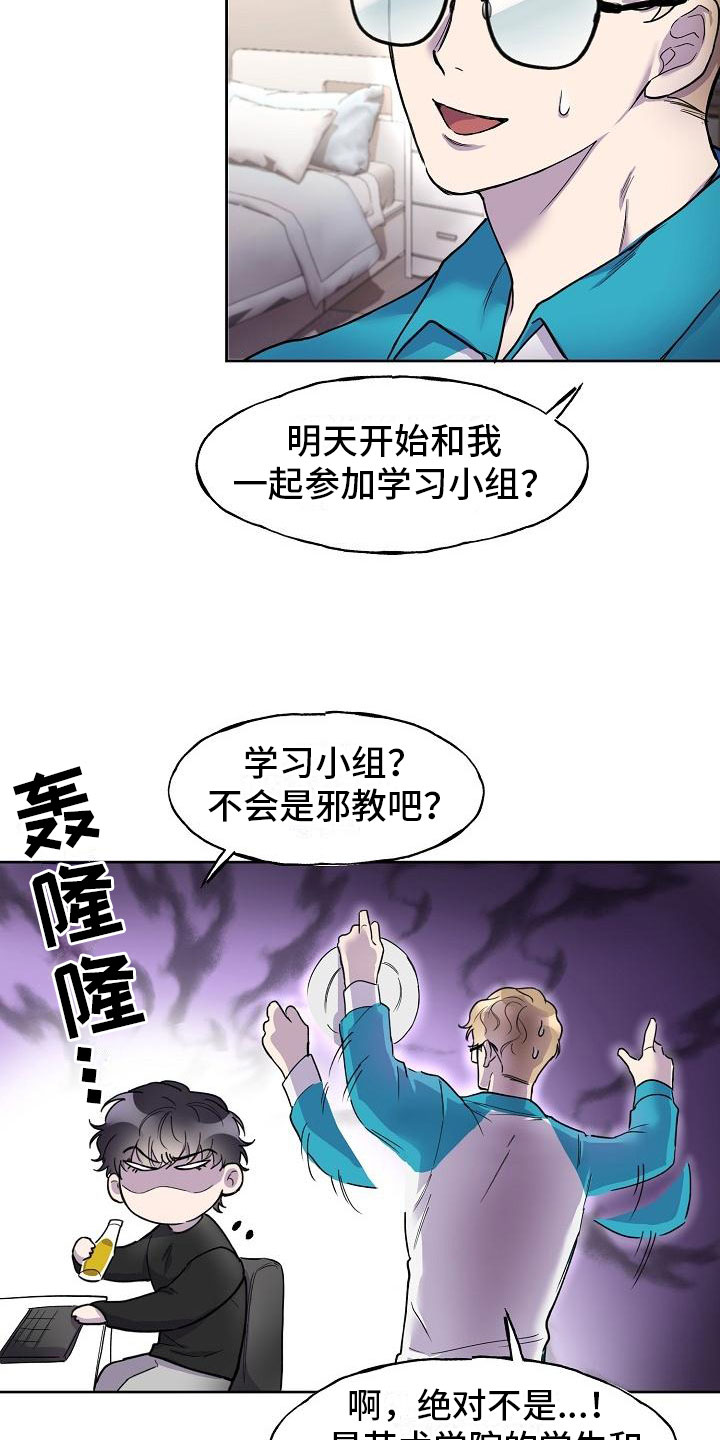 亲人超市开业礼物漫画,第4章：学习小组1图