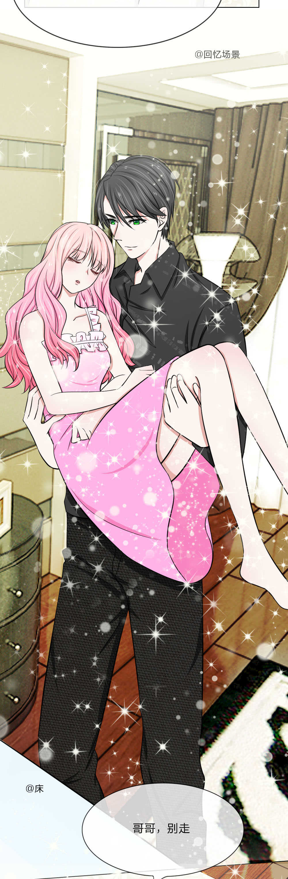 偏执宠爱腹黑男友太霸道同款小说漫画,第12话1图