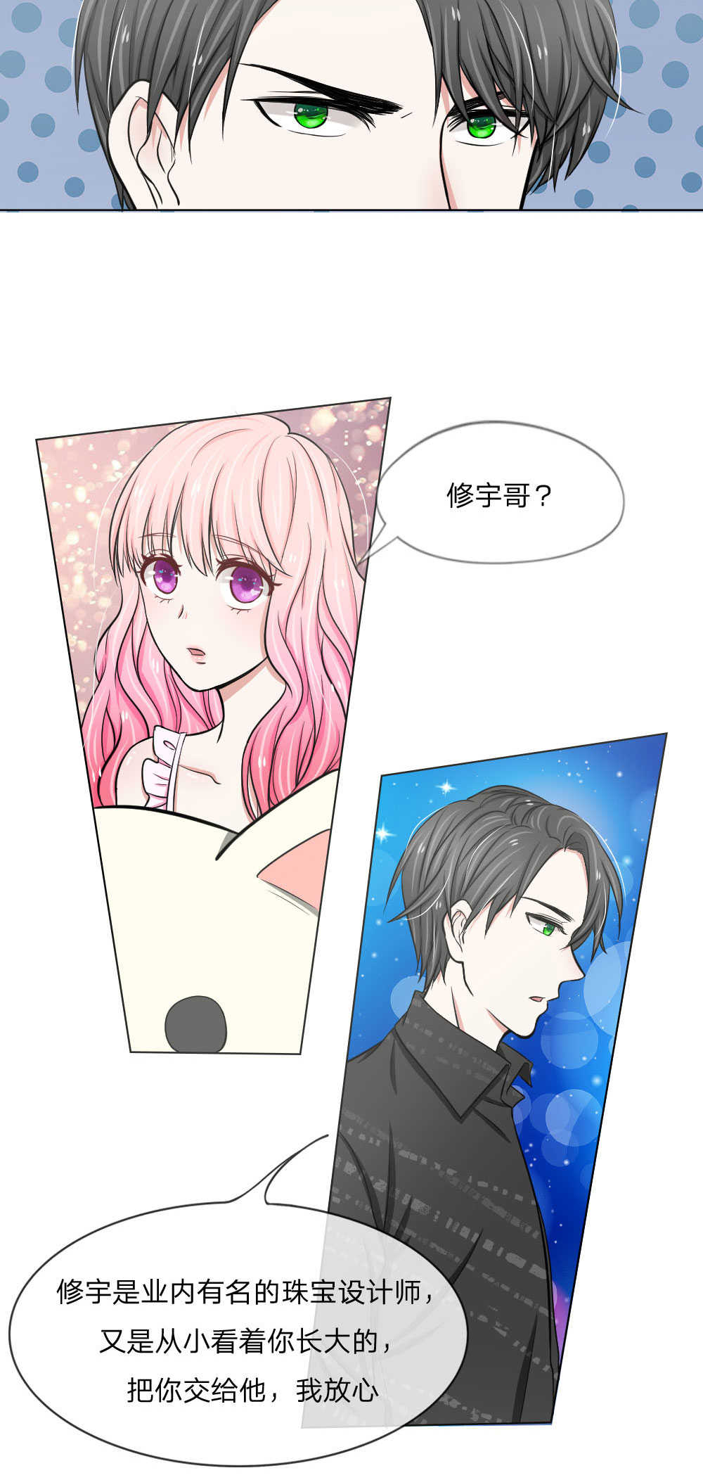 偏执宠爱腹黑男友太霸道同款小说漫画,第12话2图