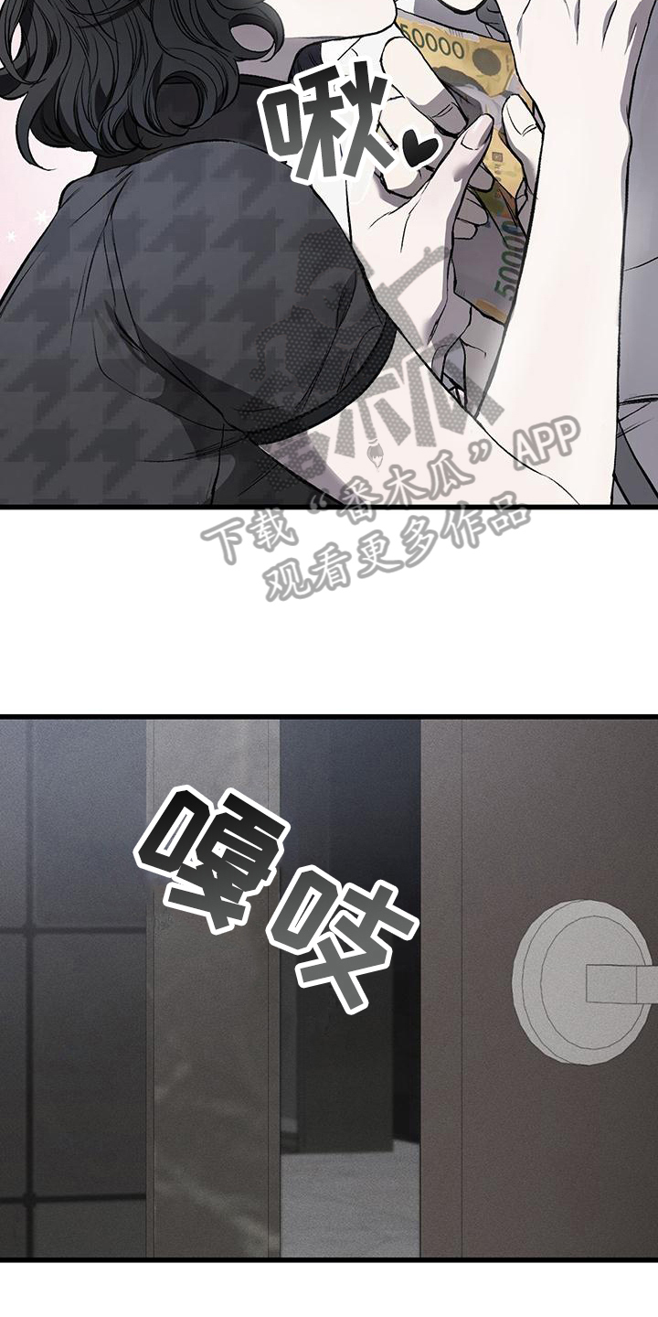 肮脏的提议免费漫画下拉式漫画,第9章：不悦2图