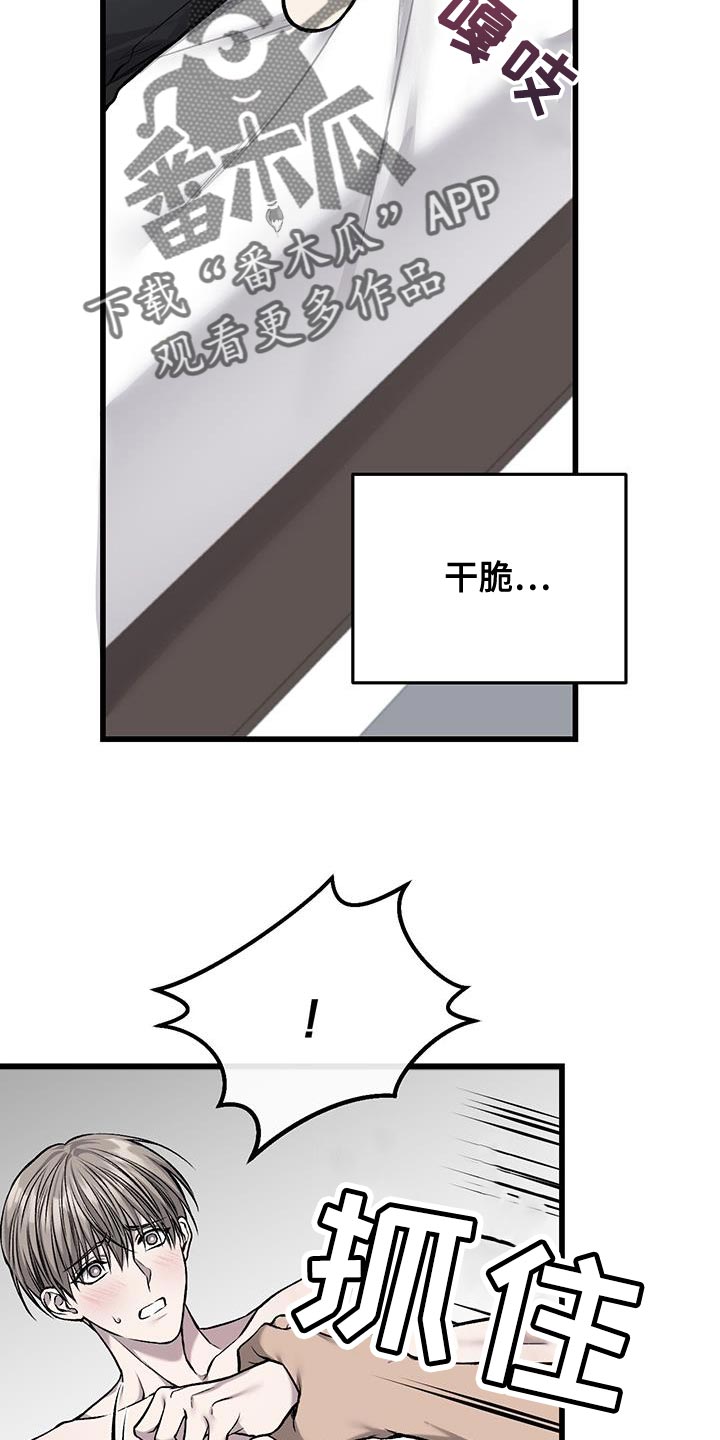 野蛮的提议漫画,第37章：是我太傲慢了2图