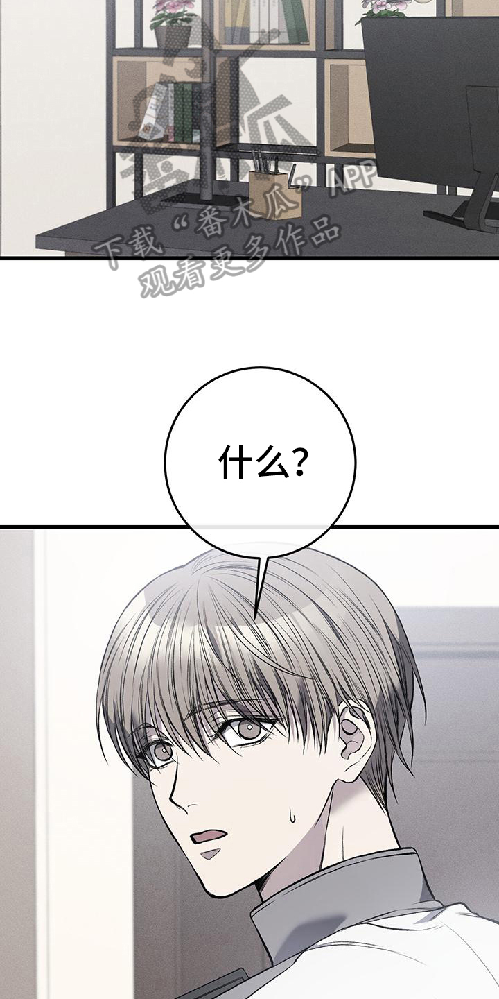 肮怎么读漫画,第16章：猜测2图