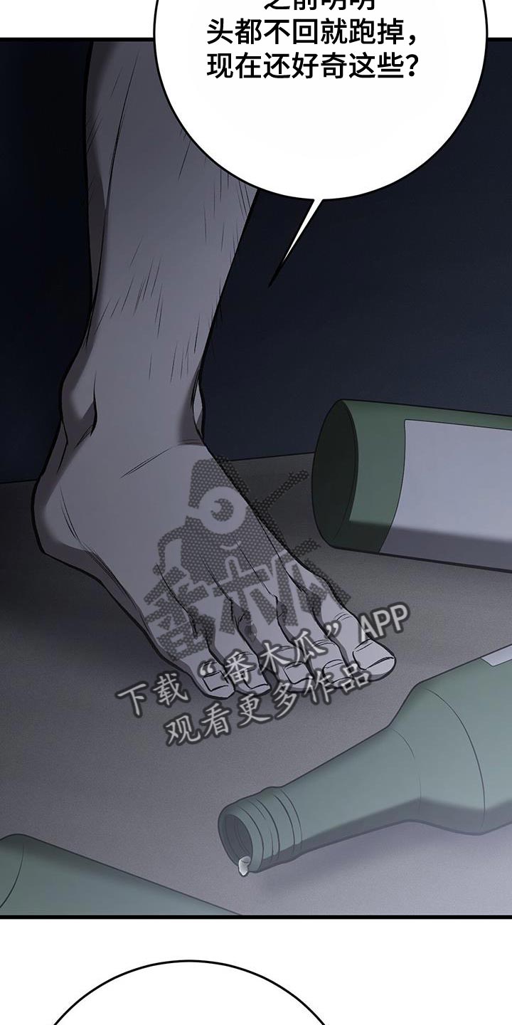 野蛮的提议漫画,第28章：没有表情1图