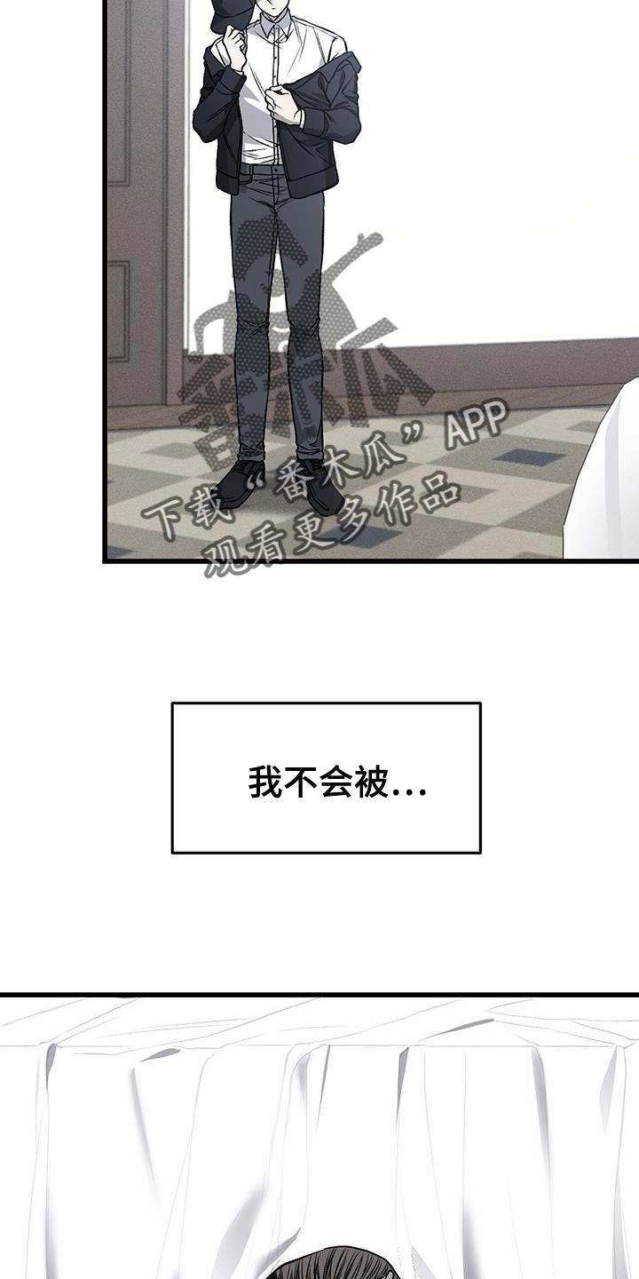 野蛮的提议漫画,第29章：你给我准备好2图