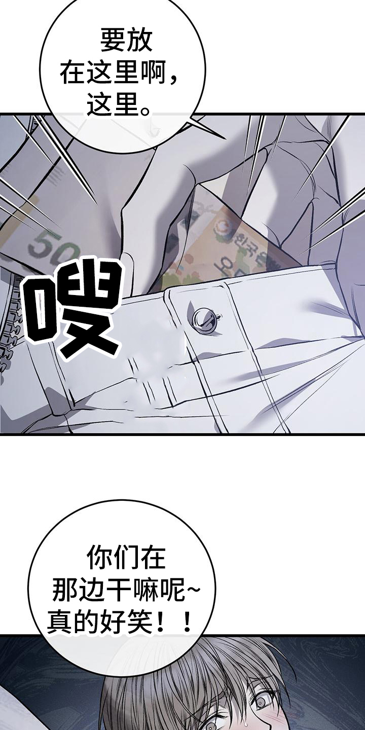 肮脏的提议小说漫画,第18章：钱没了1图